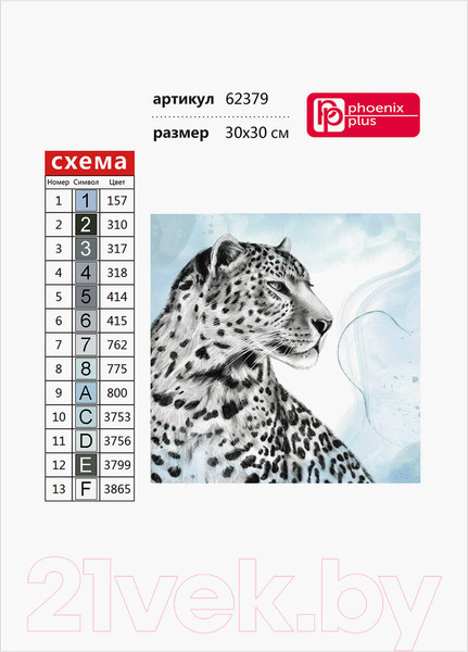 Изображение товара Набор алмазной вышивки Феникс+ Неукротимый леопард / 62379