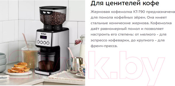 Изображение товара Кофемолка Kitfort KT-790
