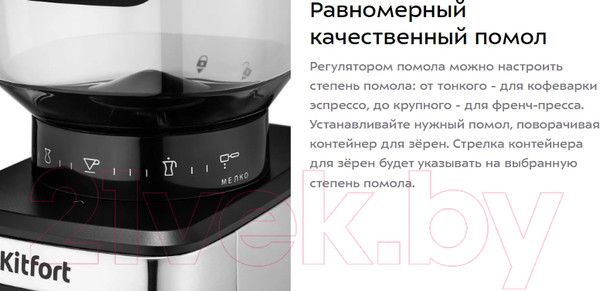 Изображение товара Кофемолка Kitfort KT-790