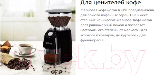 Изображение товара Кофемолка Kitfort KT-791