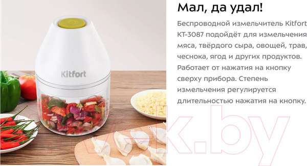 Изображение товара Измельчитель-чоппер Kitfort KT-3087