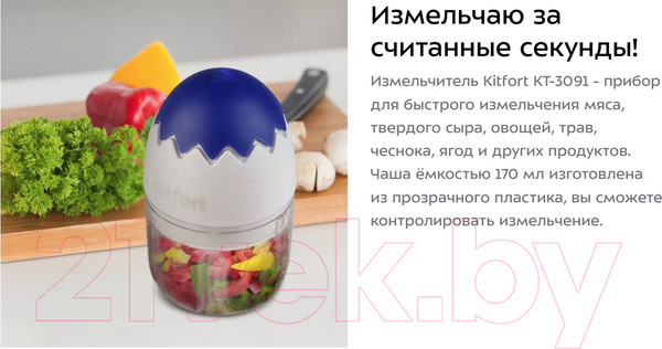 Изображение товара Измельчитель-чоппер Kitfort KT-3091