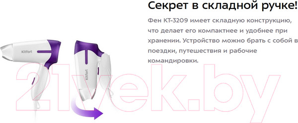 Изображение товара Компактный фен Kitfort KT-3209