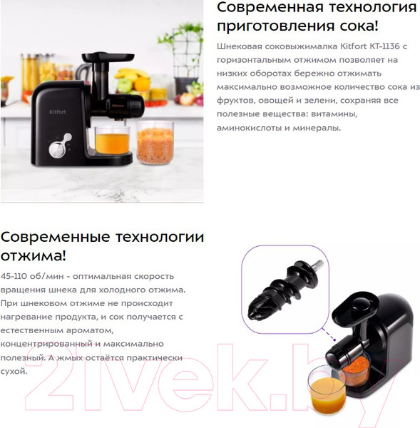Изображение товара Соковыжималка электрическая Kitfort KT-1136
