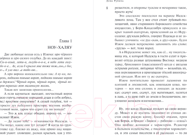 Изображение товара Книга Эксмо Наполеонов обоз. Книга 1: Рябиновый клин (Рубина Д.)