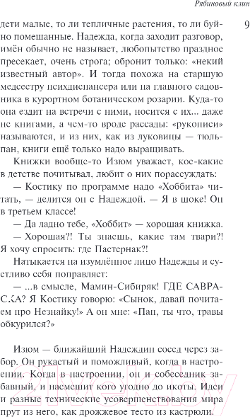 Изображение товара Книга Эксмо Наполеонов обоз. Книга 1: Рябиновый клин (Рубина Д.)