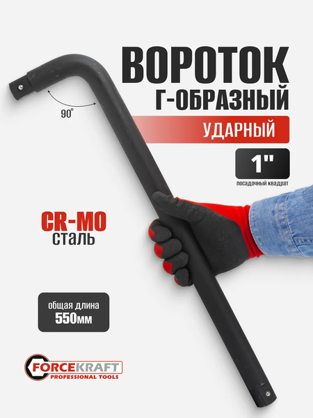 Изображение товара Вороток ForceKraft FK-8158550MPB (52744)