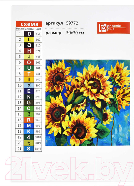 Изображение товара Набор алмазной вышивки Феникс+ Подсолнухи. Краски лета / 59772