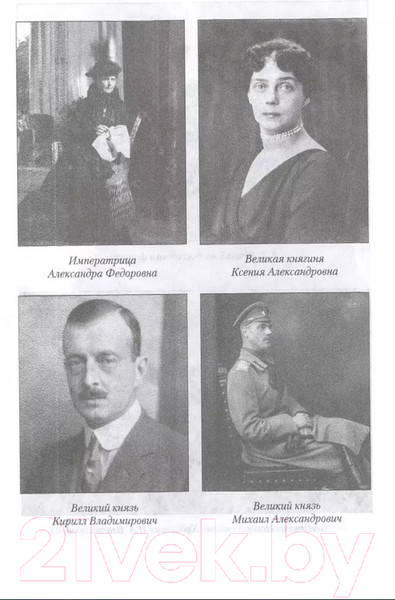 Изображение товара Книга Вече От чести и славы к подлости и позору февраля 1917г. (Кириенко И.)