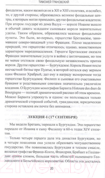 Изображение товара Книга Вече История позднего средневековья (Грановский Т.)