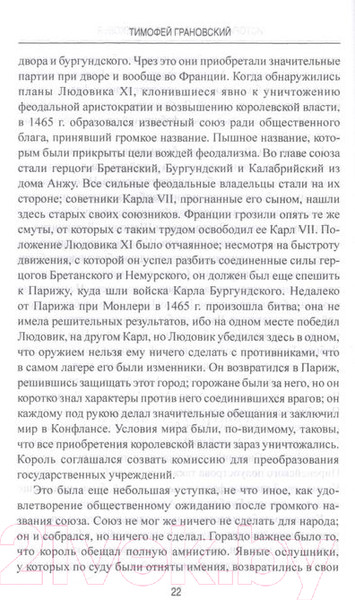 Изображение товара Книга Вече История позднего средневековья (Грановский Т.)