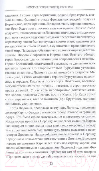 Изображение товара Книга Вече История позднего средневековья (Грановский Т.)