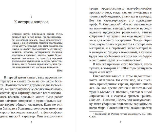 Изображение товара Книга Азбука Морфология волшебной сказки, мягкая обложка (Пропп Владимир)