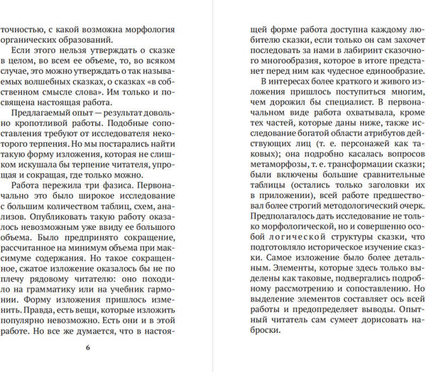 Изображение товара Книга Азбука Морфология волшебной сказки, мягкая обложка (Пропп Владимир)