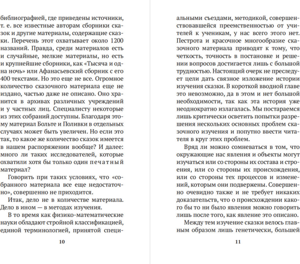 Изображение товара Книга Азбука Морфология волшебной сказки, мягкая обложка (Пропп Владимир)