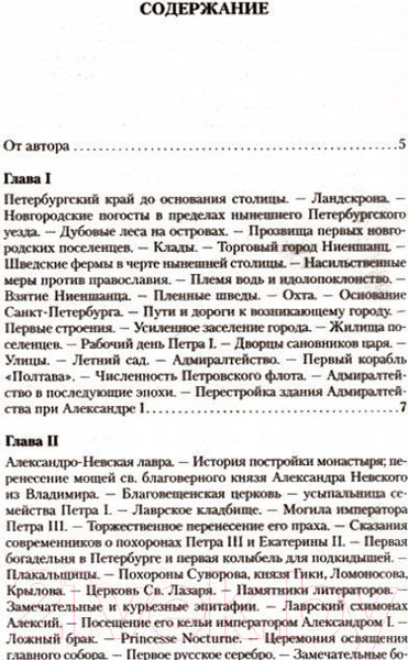 Изображение товара Книга Азбука Старый Петербург (Пыляев М.)