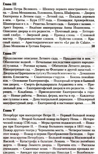 Изображение товара Книга Азбука Старый Петербург (Пыляев М.)