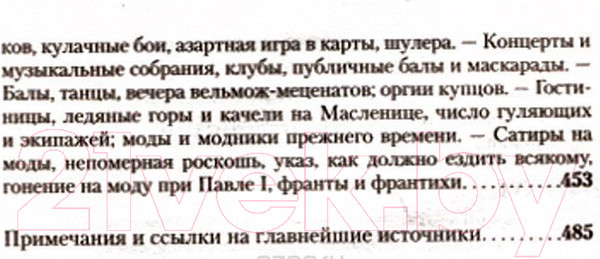 Изображение товара Книга Азбука Старый Петербург (Пыляев М.)