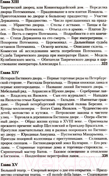 Изображение товара Книга Азбука Старый Петербург (Пыляев М.)