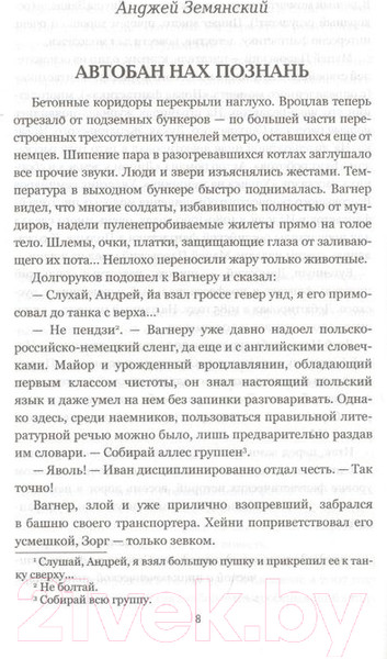 Изображение товара Книга Вече Воля дракона.Современная фантастика Польши (Кудрявцев Л., Лауданский П.)