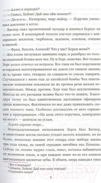 Изображение товара Книга Вече Воля дракона.Современная фантастика Польши (Кудрявцев Л., Лауданский П.)