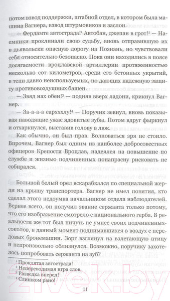 Изображение товара Книга Вече Воля дракона.Современная фантастика Польши (Кудрявцев Л., Лауданский П.)