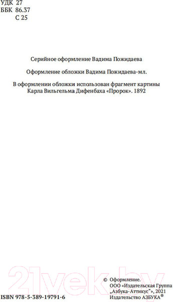 Изображение товара Книга Азбука Слово о человеке (Святитель Игнатий)