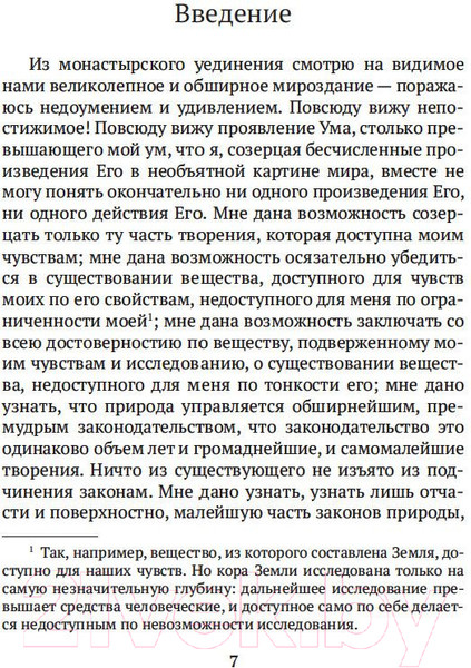 Изображение товара Книга Азбука Слово о человеке (Святитель Игнатий)