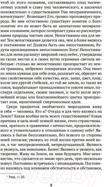 Изображение товара Книга Азбука Слово о человеке (Святитель Игнатий)
