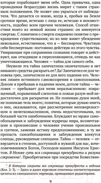 Изображение товара Книга Азбука Слово о человеке (Святитель Игнатий)