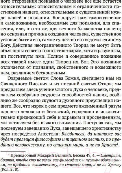 Изображение товара Книга Азбука Слово о человеке (Святитель Игнатий)
