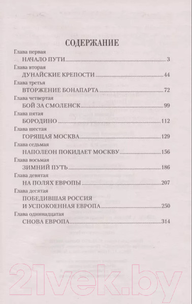 Изображение товара Книга Вече Полет орла (Пронин В.)