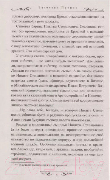 Изображение товара Книга Вече Полет орла (Пронин В.)