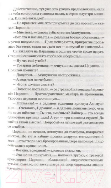 Изображение товара Книга Вече Летним вечером в подворотне (Лукина Л., Лукин Е.)