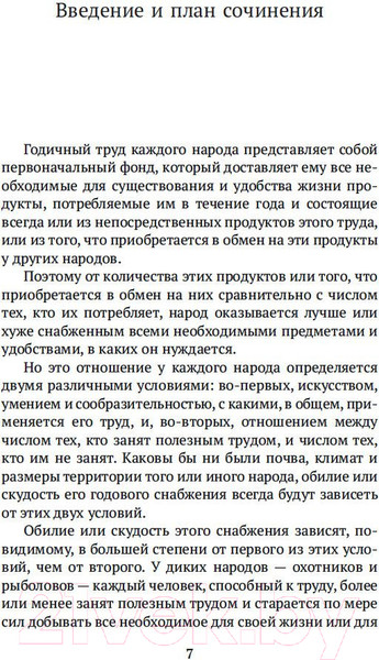 Изображение товара Нехудожественная книга Азбука Исследование о природе и причинах богатства народов. 1–3 (Смит А.)