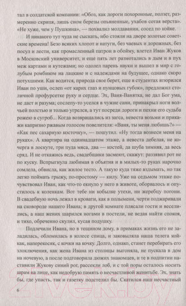 Изображение товара Книга Вече Миледи Ротман (Личутин В.)