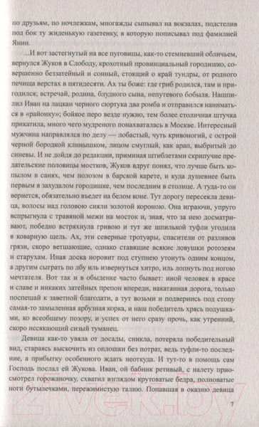 Изображение товара Книга Вече Миледи Ротман (Личутин В.)