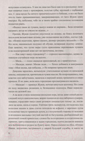 Изображение товара Книга Вече Миледи Ротман (Личутин В.)