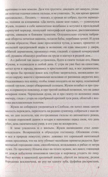 Изображение товара Книга Вече Миледи Ротман (Личутин В.)