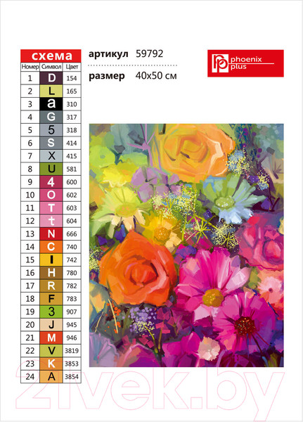 Изображение товара Набор алмазной вышивки Феникс+ Все в цветах / 59792