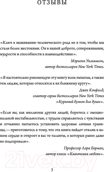 Изображение товара Книга Эксмо Дар Эмпатии. Как превратить хрупкость в силу (Мурджани А.)