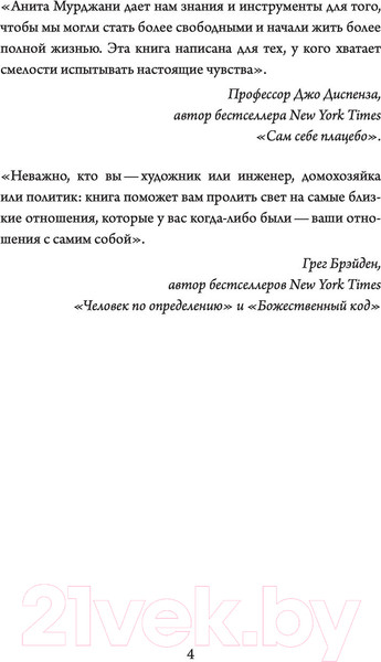 Изображение товара Книга Эксмо Дар Эмпатии. Как превратить хрупкость в силу (Мурджани А.)
