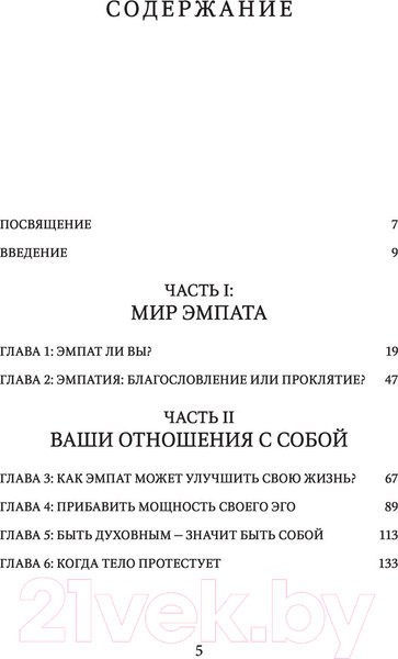 Изображение товара Книга Эксмо Дар Эмпатии. Как превратить хрупкость в силу (Мурджани А.)