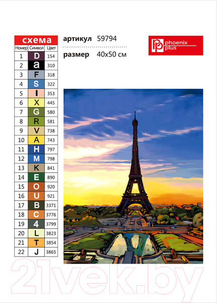 Изображение товара Набор алмазной вышивки Феникс+ Эйфелева башня / 59794