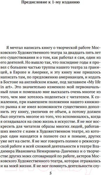 Изображение товара Книга Азбука Моя жизнь в искусстве (Станиславский К.)