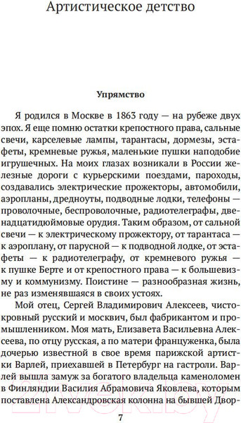 Изображение товара Книга Азбука Моя жизнь в искусстве (Станиславский К.)