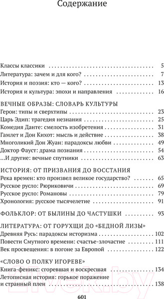 Изображение товара Книга Азбука Русская литература. От Слова о полку Игореве до Лермонтова