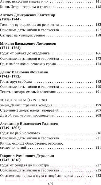 Изображение товара Книга Азбука Русская литература. От Слова о полку Игореве до Лермонтова