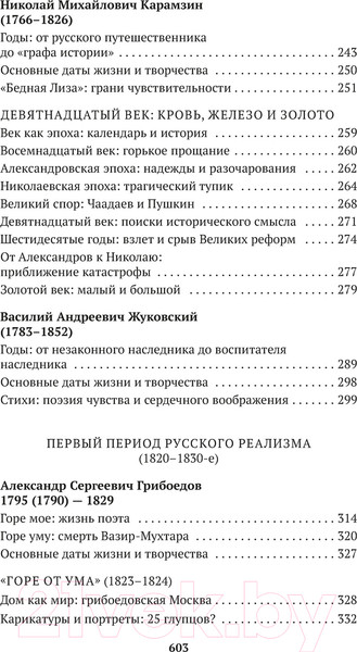 Изображение товара Книга Азбука Русская литература. От Слова о полку Игореве до Лермонтова