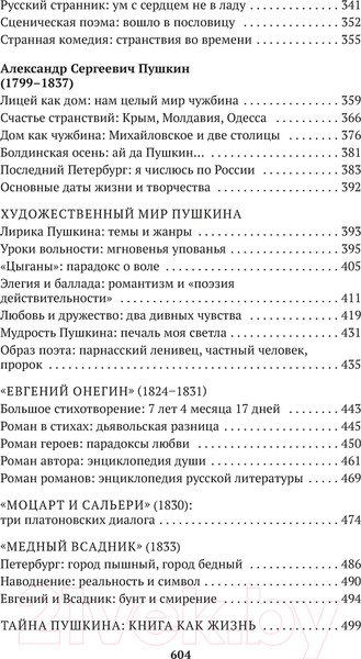 Изображение товара Книга Азбука Русская литература. От Слова о полку Игореве до Лермонтова